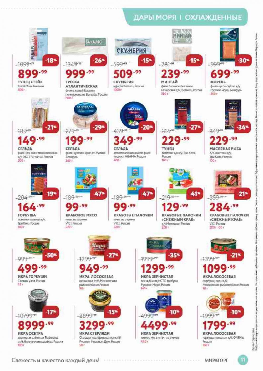 /miratorg12_katalog_v_moskve_3261 11 