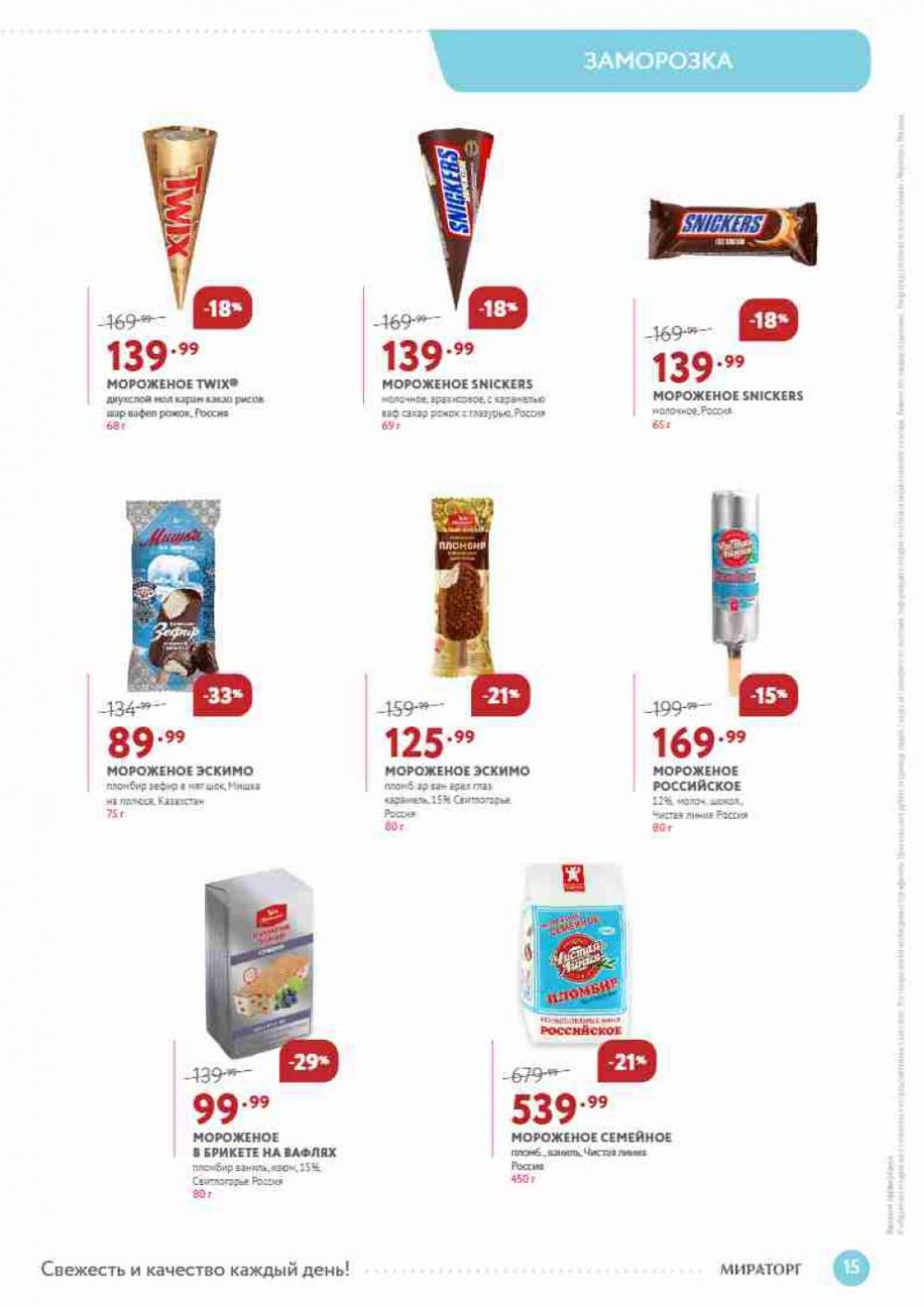 /miratorg12_katalog_v_moskve_3261 15 