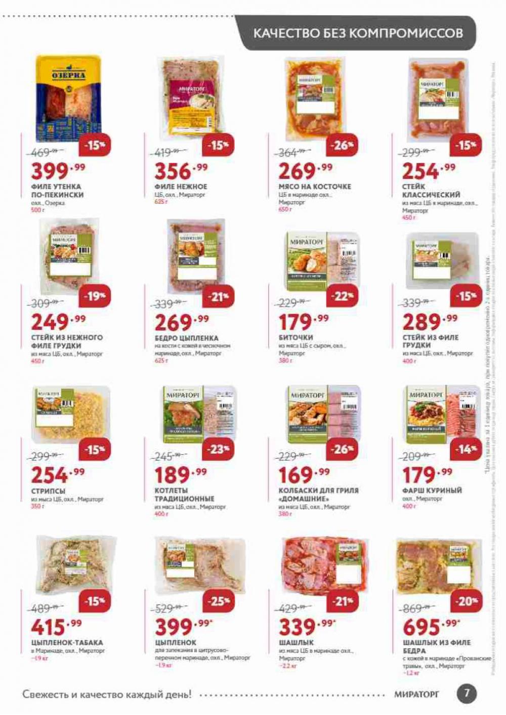 /miratorg12_katalog_v_moskve_3261 10 