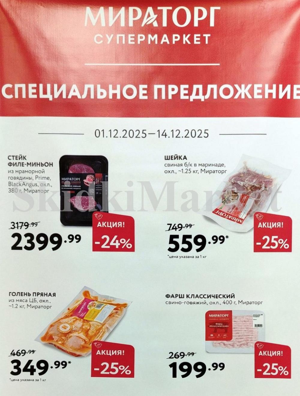 /miratorg12_katalog_v_moskve_4254 10 