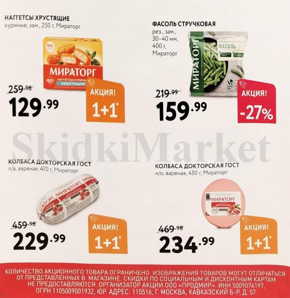 /miratorg12_katalog_v_moskve_4254 10 