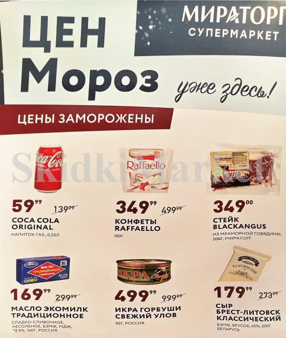 Miratorg12 Katalog V Moskve 5254