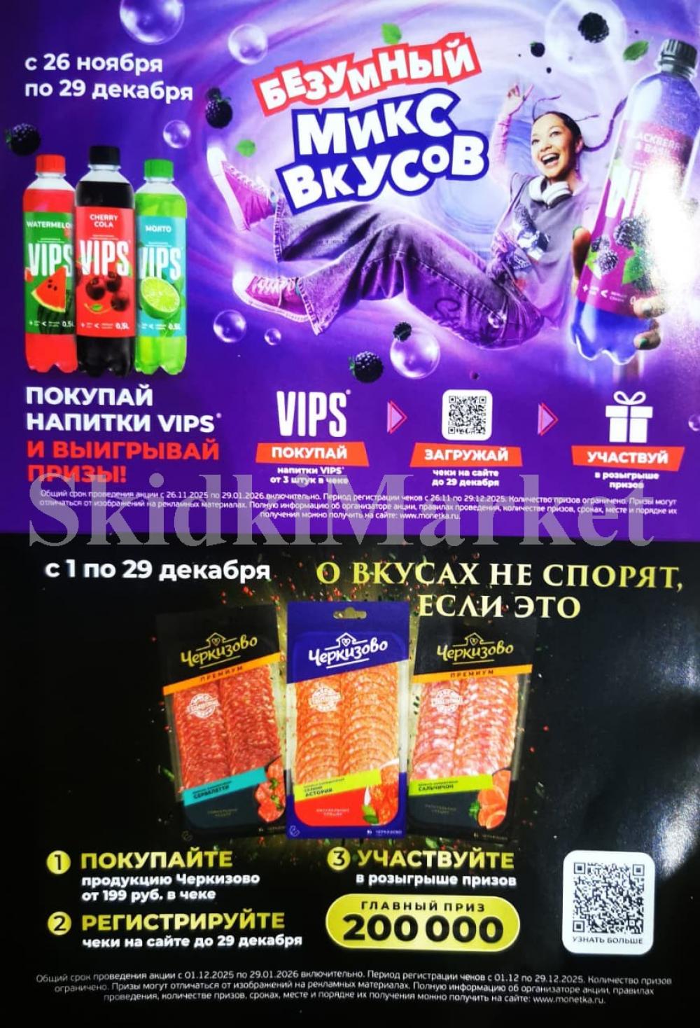 /monetka skidki 21 10 