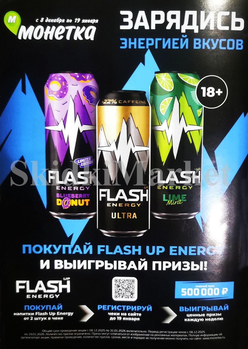 /monetka skidki 22 10 