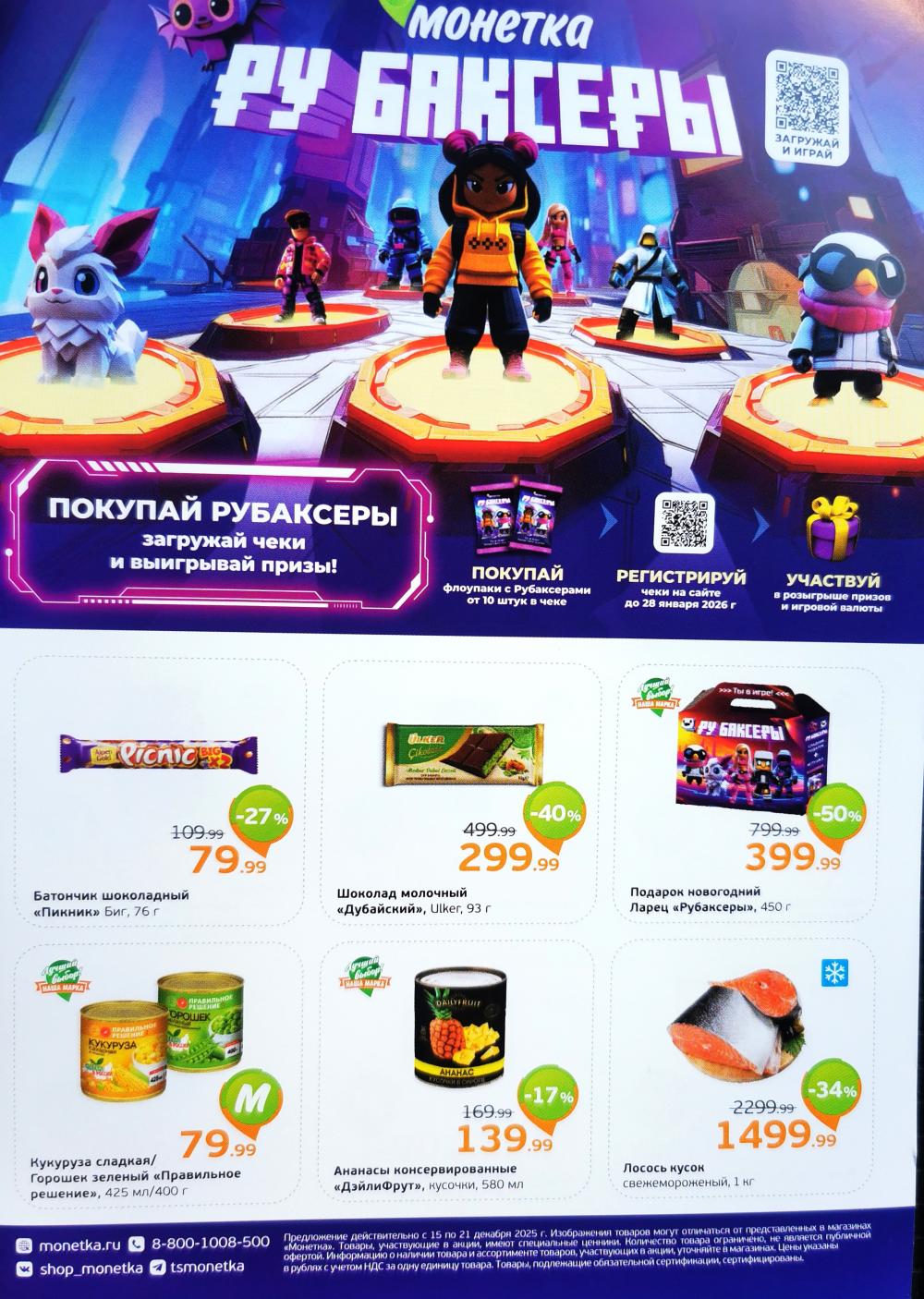 /monetka skidki 23 10 