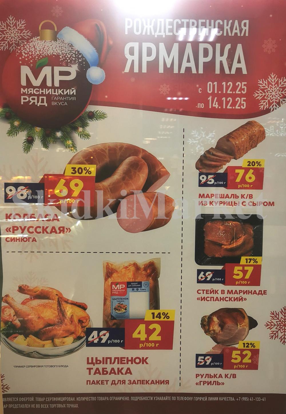 Myasnizkij Ryad Katalog 156