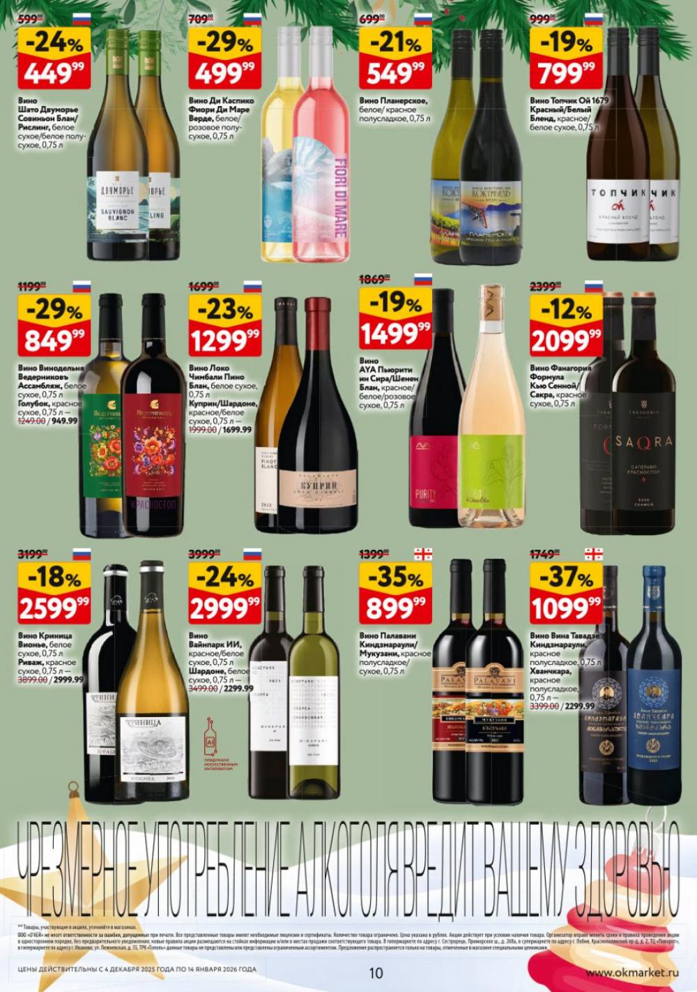 /okej_katalog1_krasota10305 10 