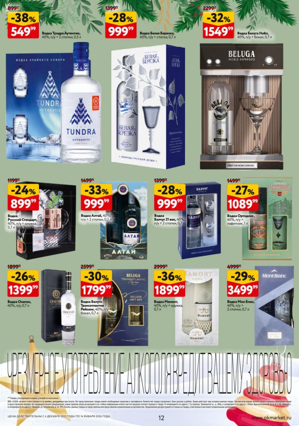 /okej_katalog1_krasota10305 12 