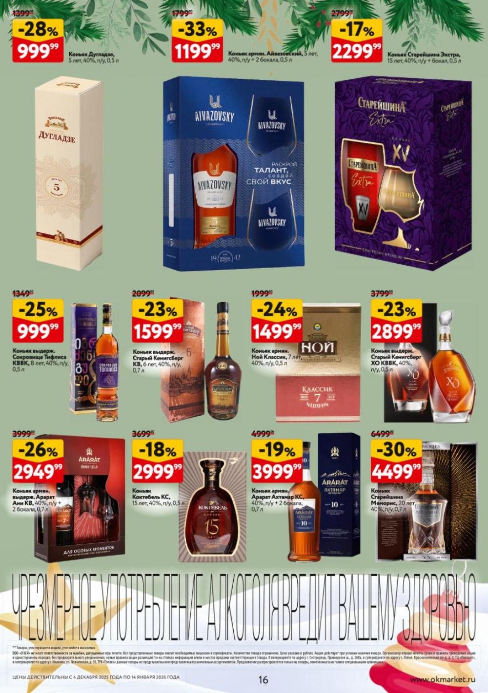 /okej_katalog1_krasota10305 16 