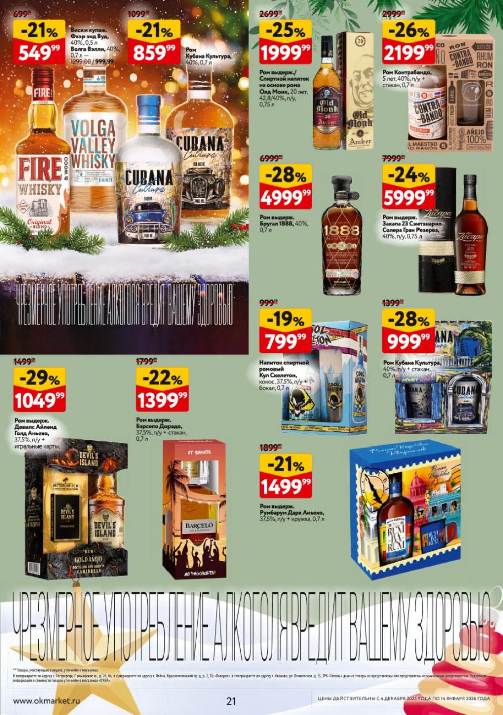 /okej_katalog1_krasota10305 21 