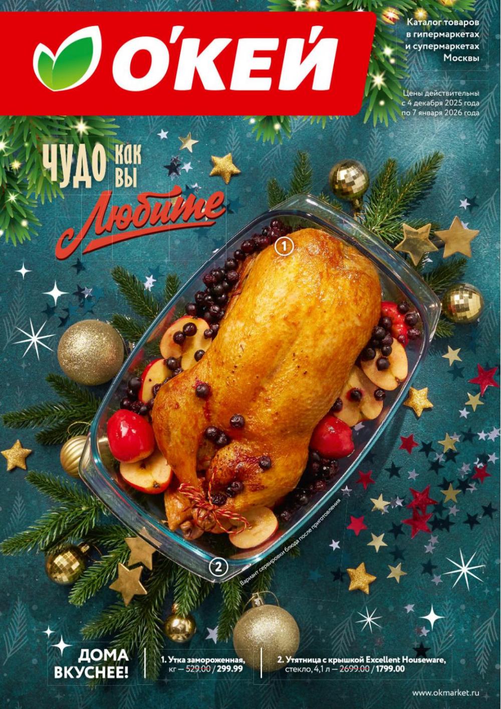 /okej_katalog1_krasota10306 10 