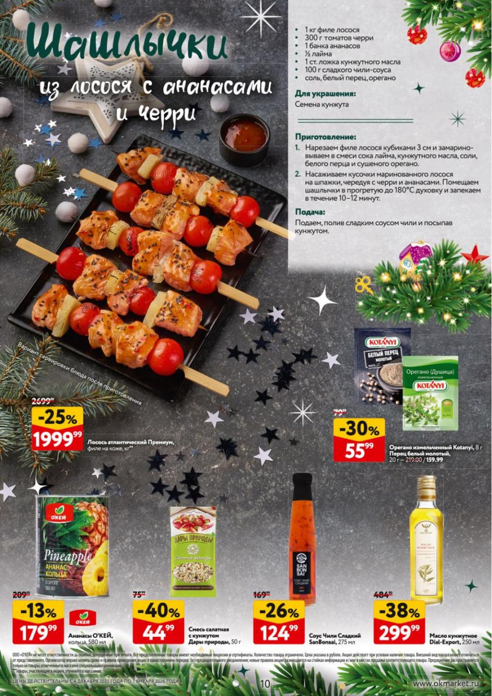 /okej_katalog1_krasota10306 10 