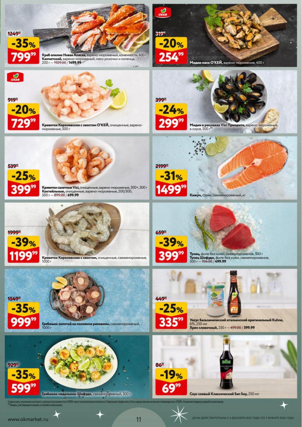 /okej_katalog1_krasota10306 11 