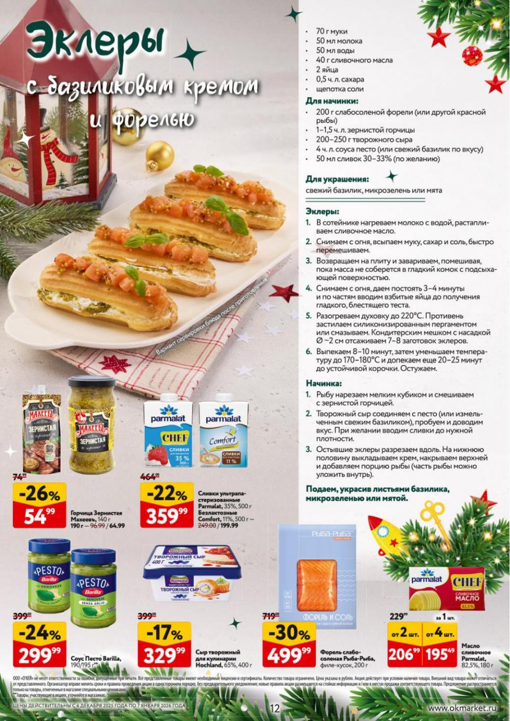 /okej_katalog1_krasota10306 12 