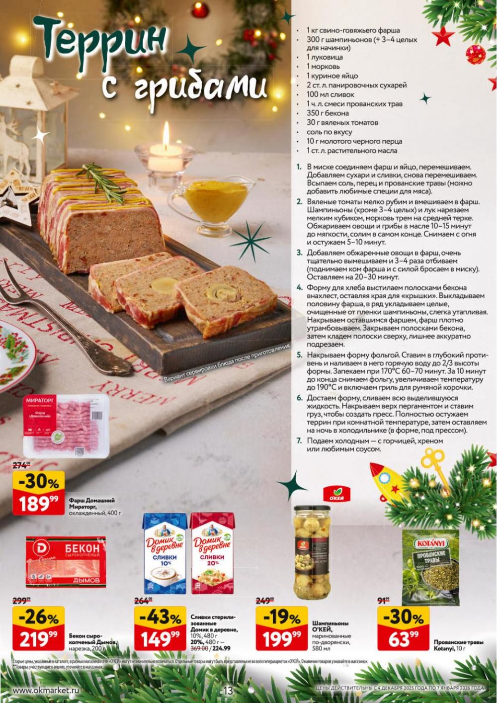 /okej_katalog1_krasota10306 13 