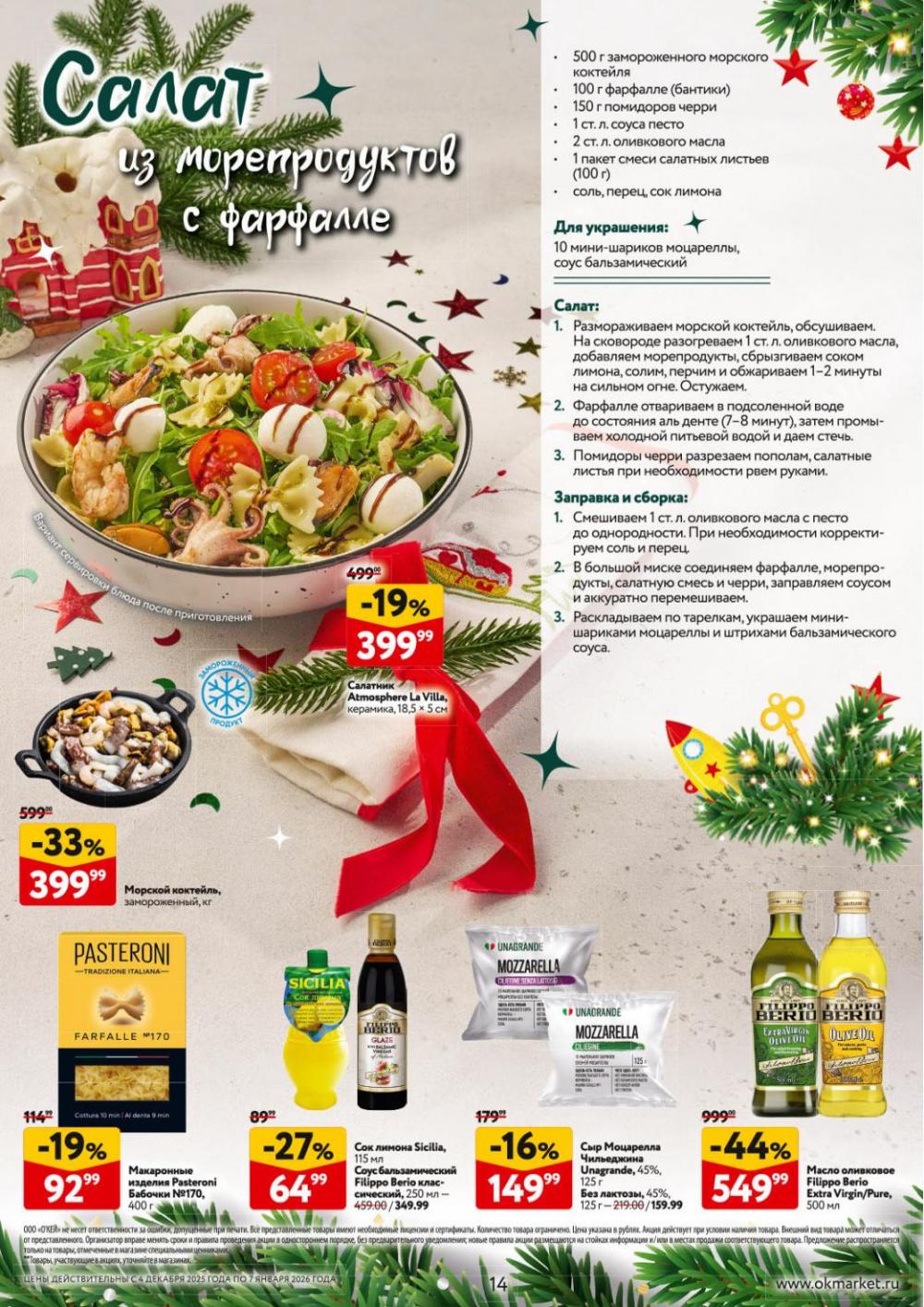 /okej_katalog1_krasota10306 14 