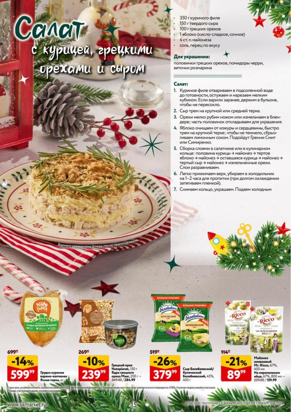 /okej_katalog1_krasota10306 15 