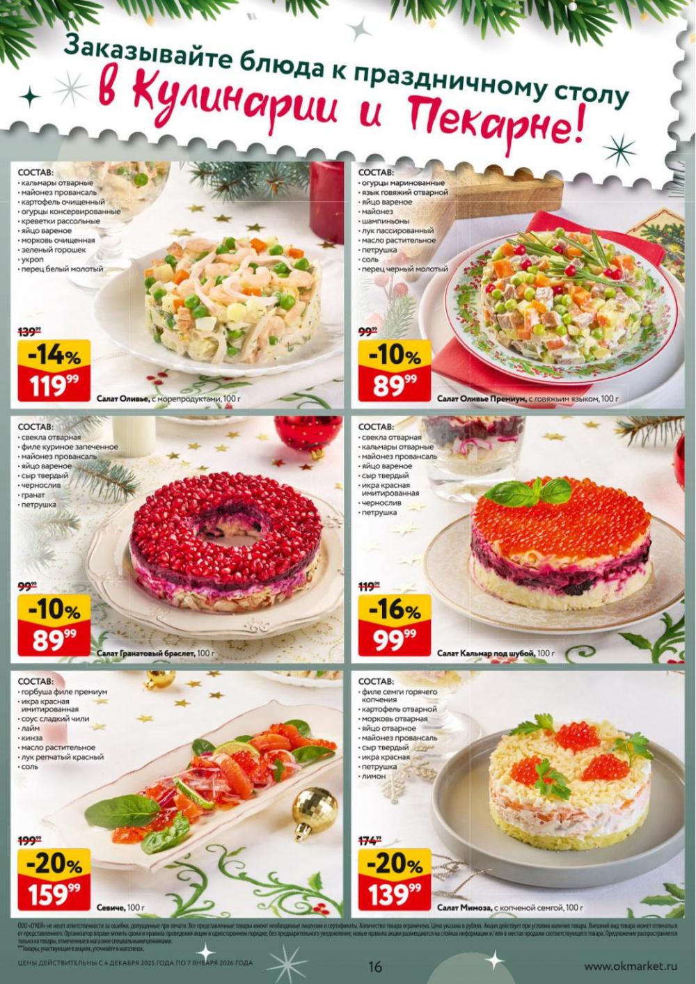 /okej_katalog1_krasota10306 16 