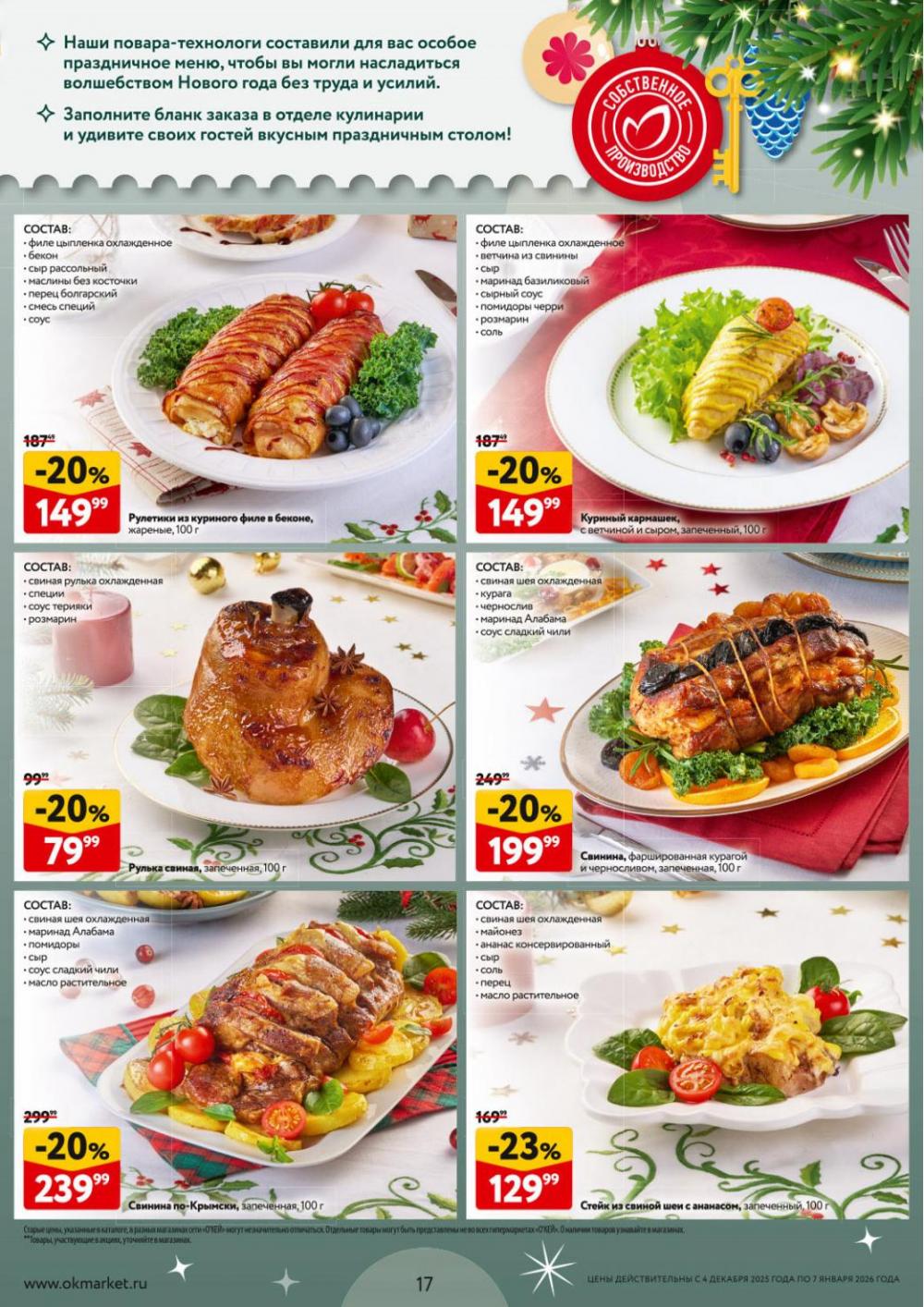 /okej_katalog1_krasota10306 17 