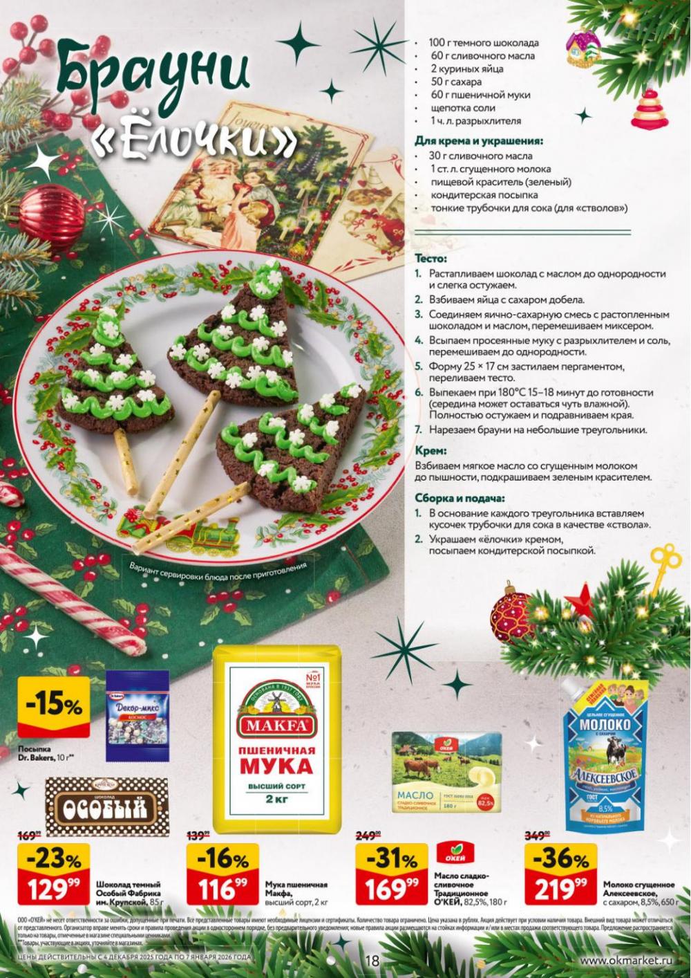 /okej_katalog1_krasota10306 18 