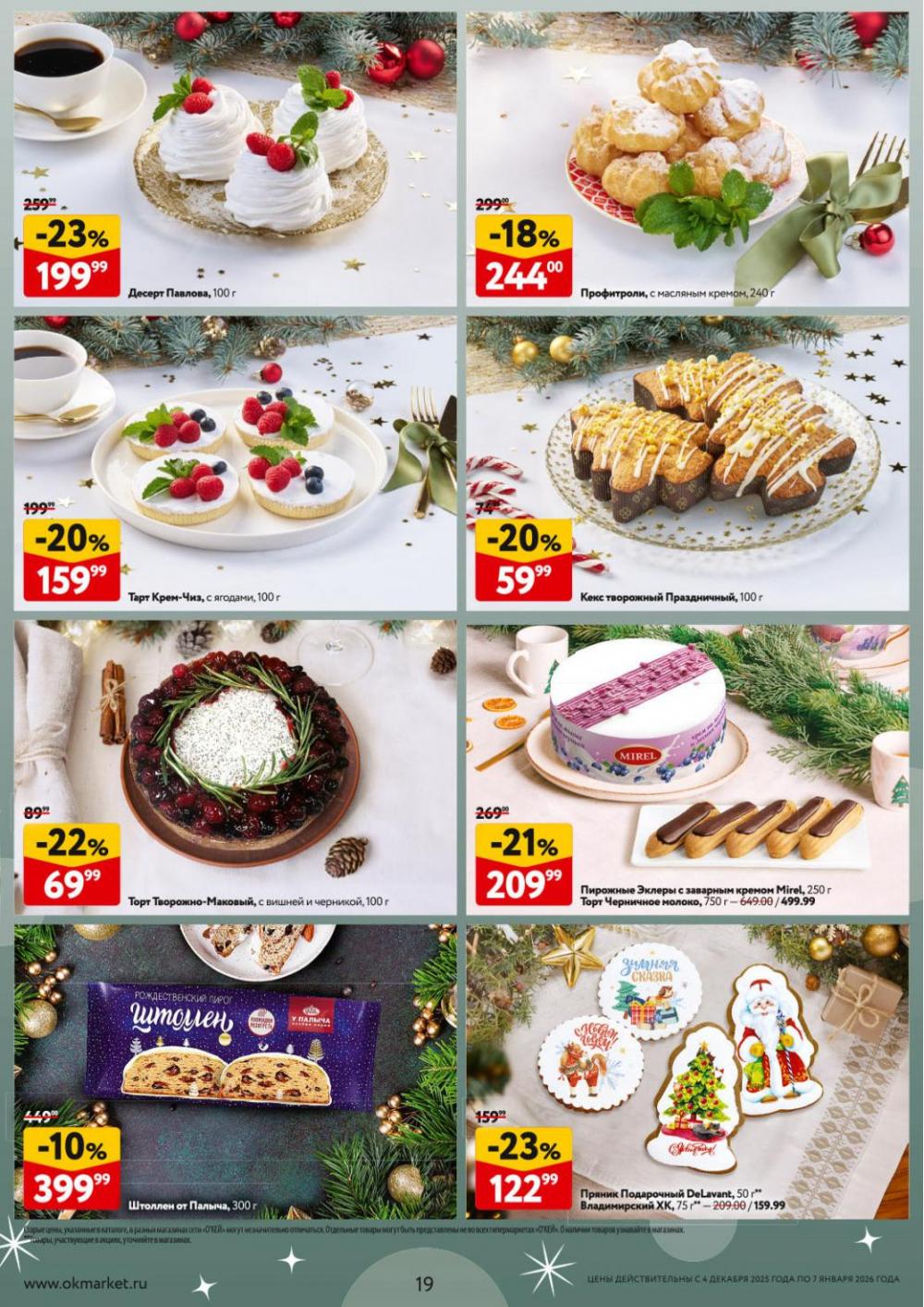 /okej_katalog1_krasota10306 19 