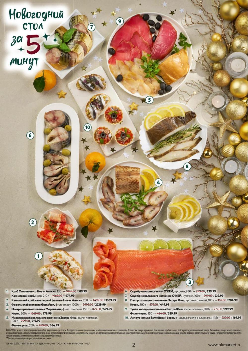 /okej_katalog1_krasota10306 10 