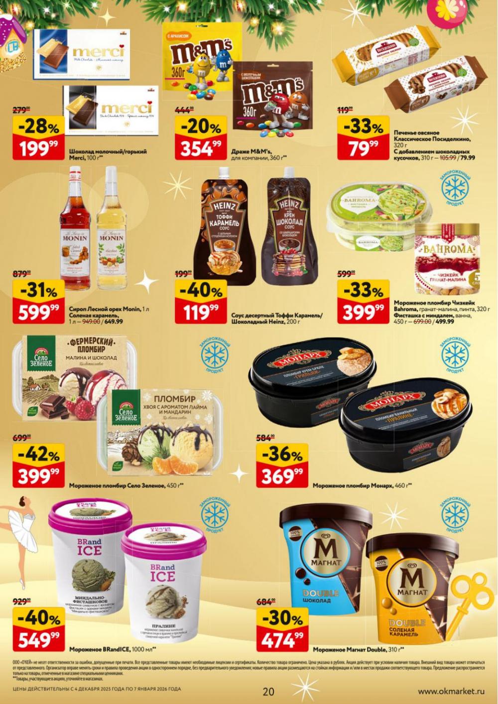 /okej_katalog1_krasota10306 20 