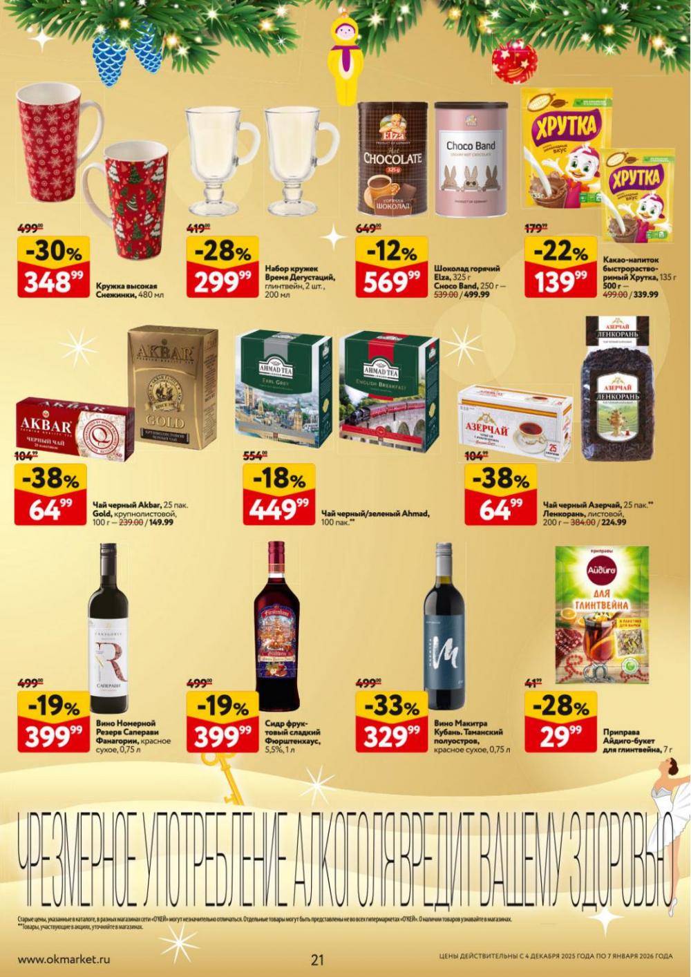 /okej_katalog1_krasota10306 21 