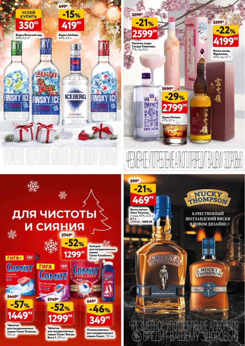 /okej_katalog1_krasota10306 22 