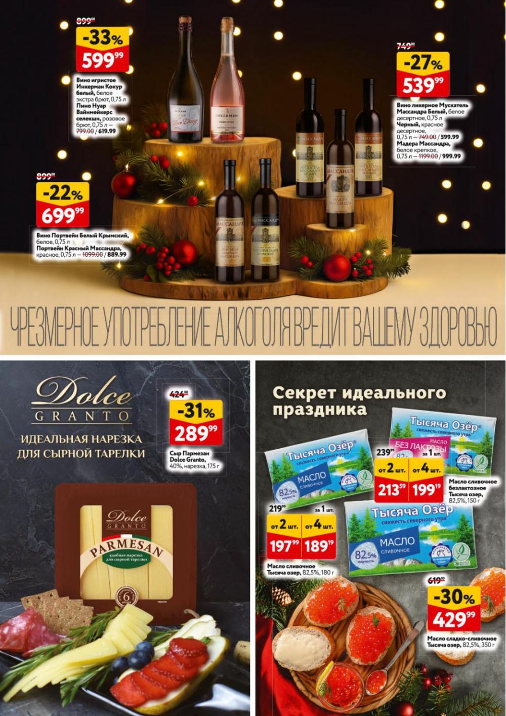 /okej_katalog1_krasota10306 23 