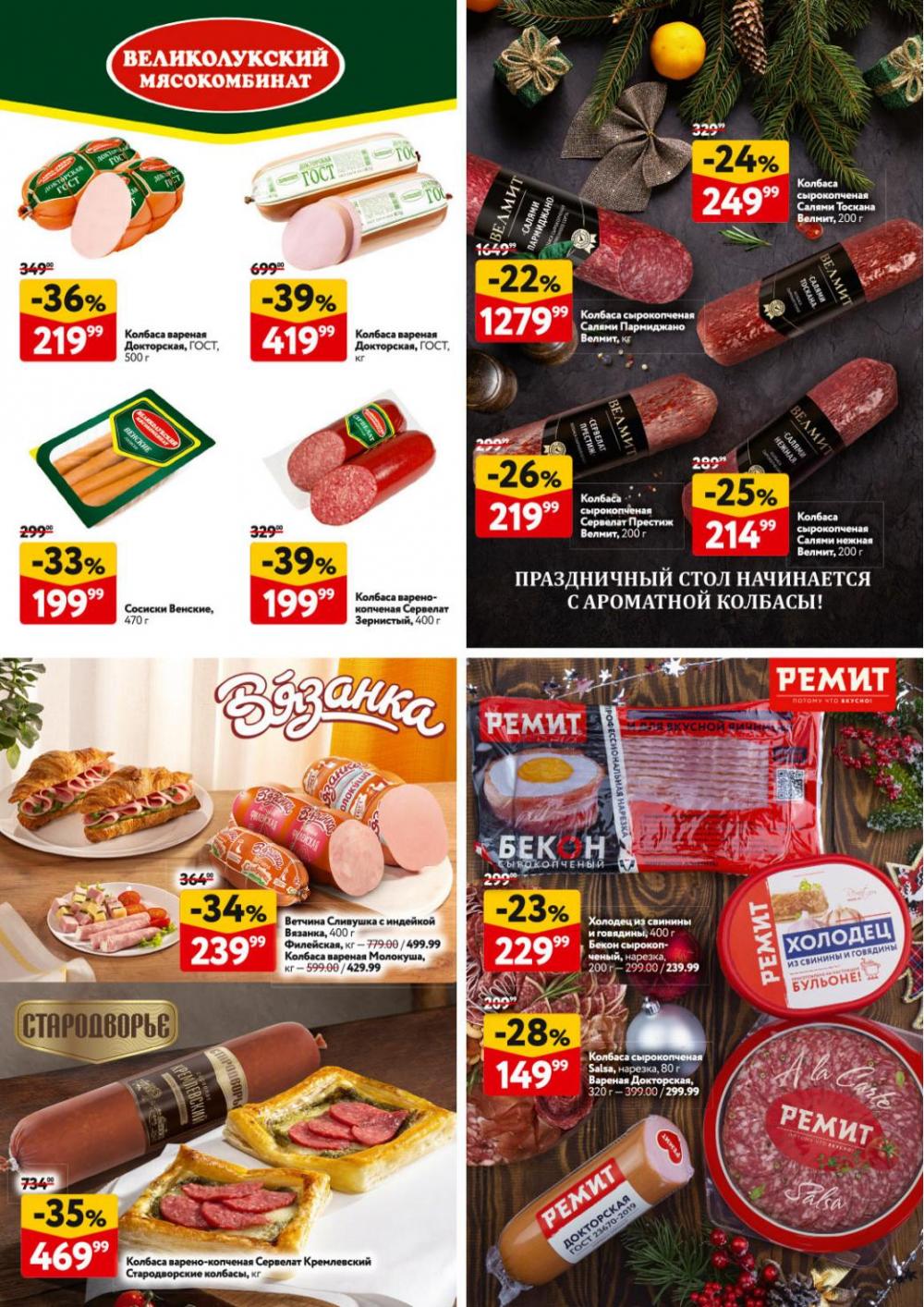 /okej_katalog1_krasota10306 25 