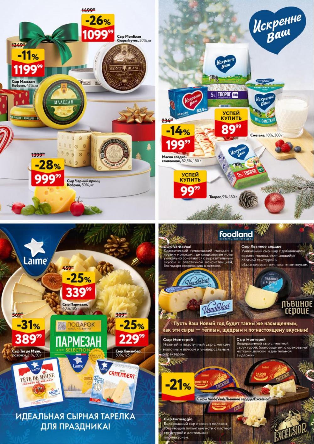 /okej_katalog1_krasota10306 28 