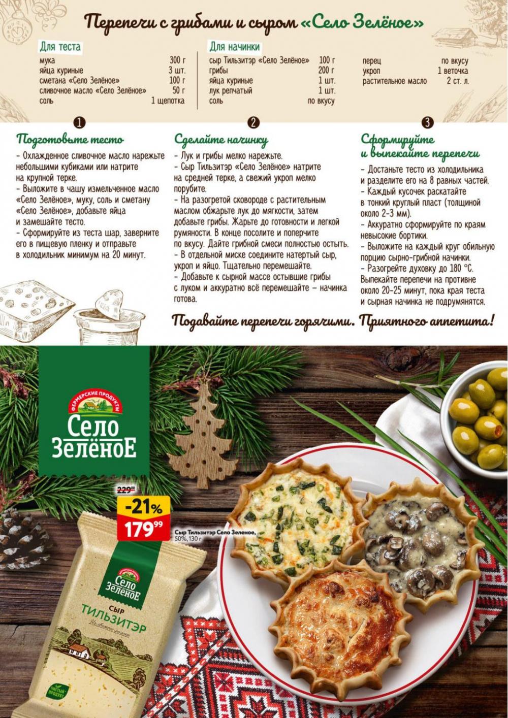 /okej_katalog1_krasota10306 29 