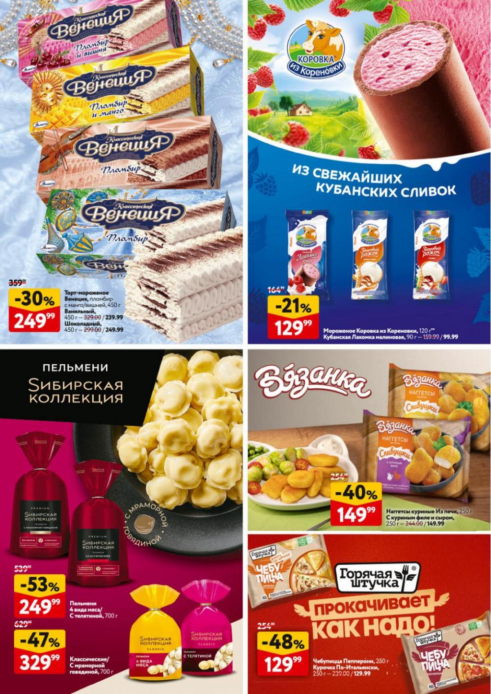 /okej_katalog1_krasota10306 30 