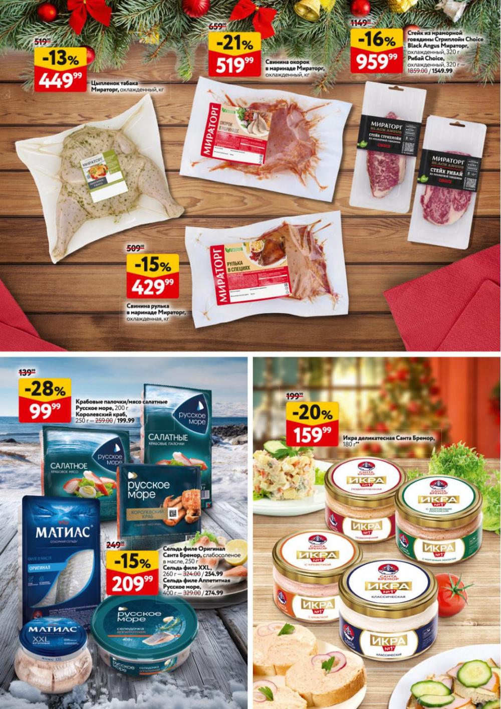 /okej_katalog1_krasota10306 33 