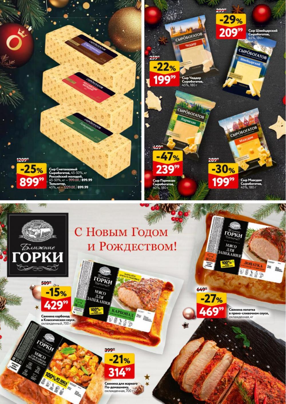 /okej_katalog1_krasota10306 36 