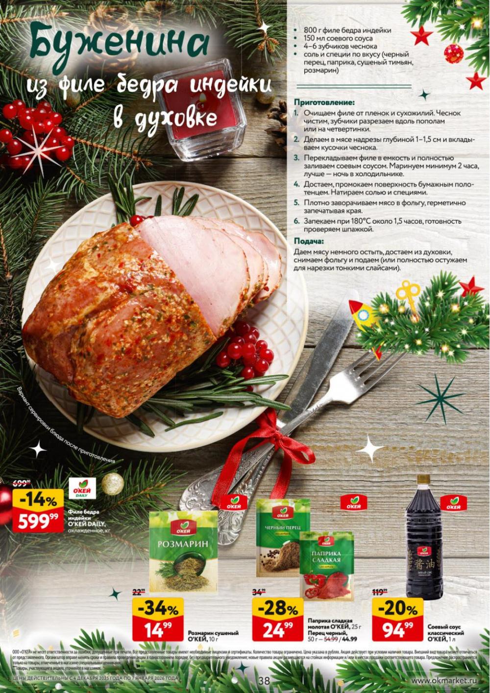 /okej_katalog1_krasota10306 38 