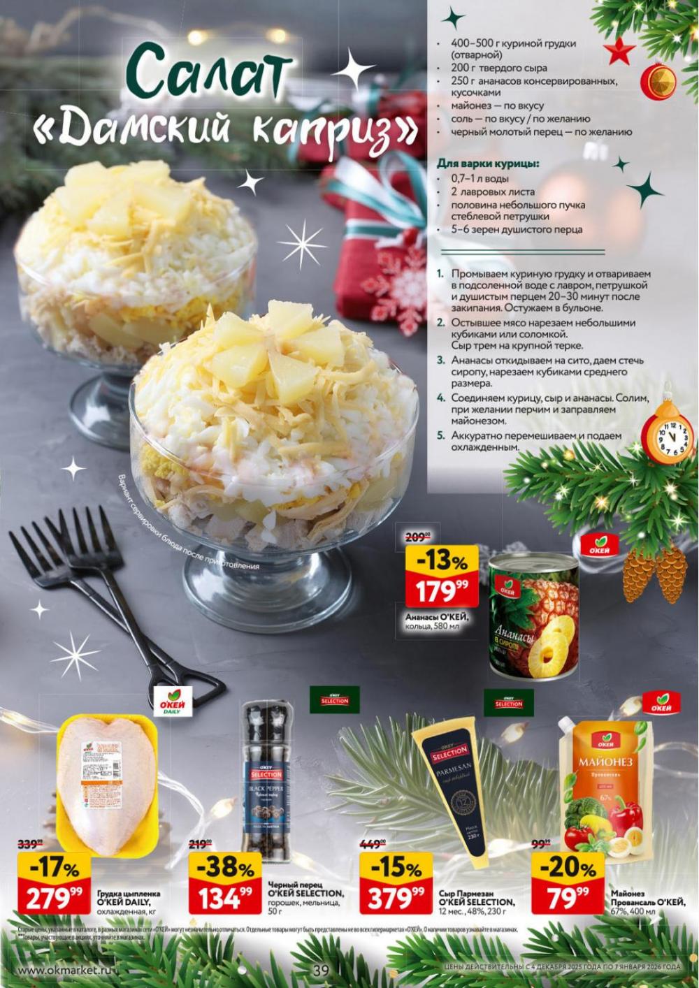 /okej_katalog1_krasota10306 39 