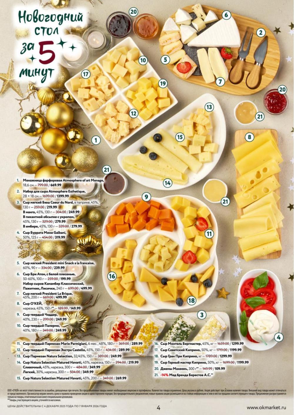 /okej_katalog1_krasota10306 10 