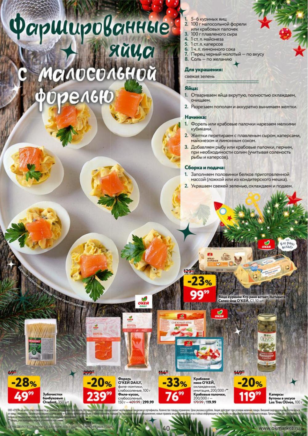 /okej_katalog1_krasota10306 40 