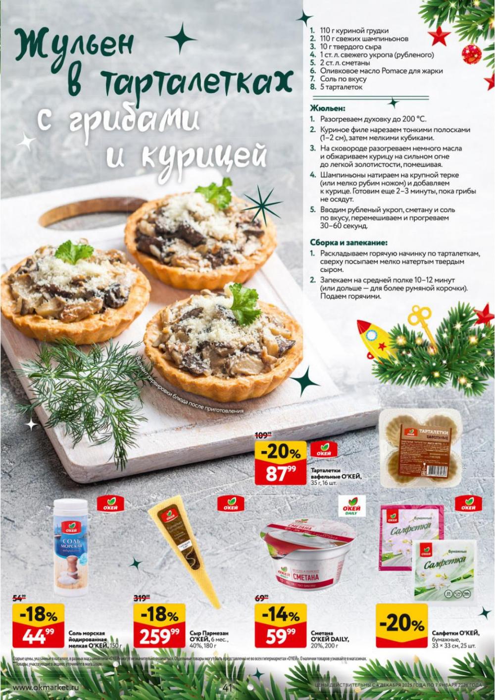 /okej_katalog1_krasota10306 41 