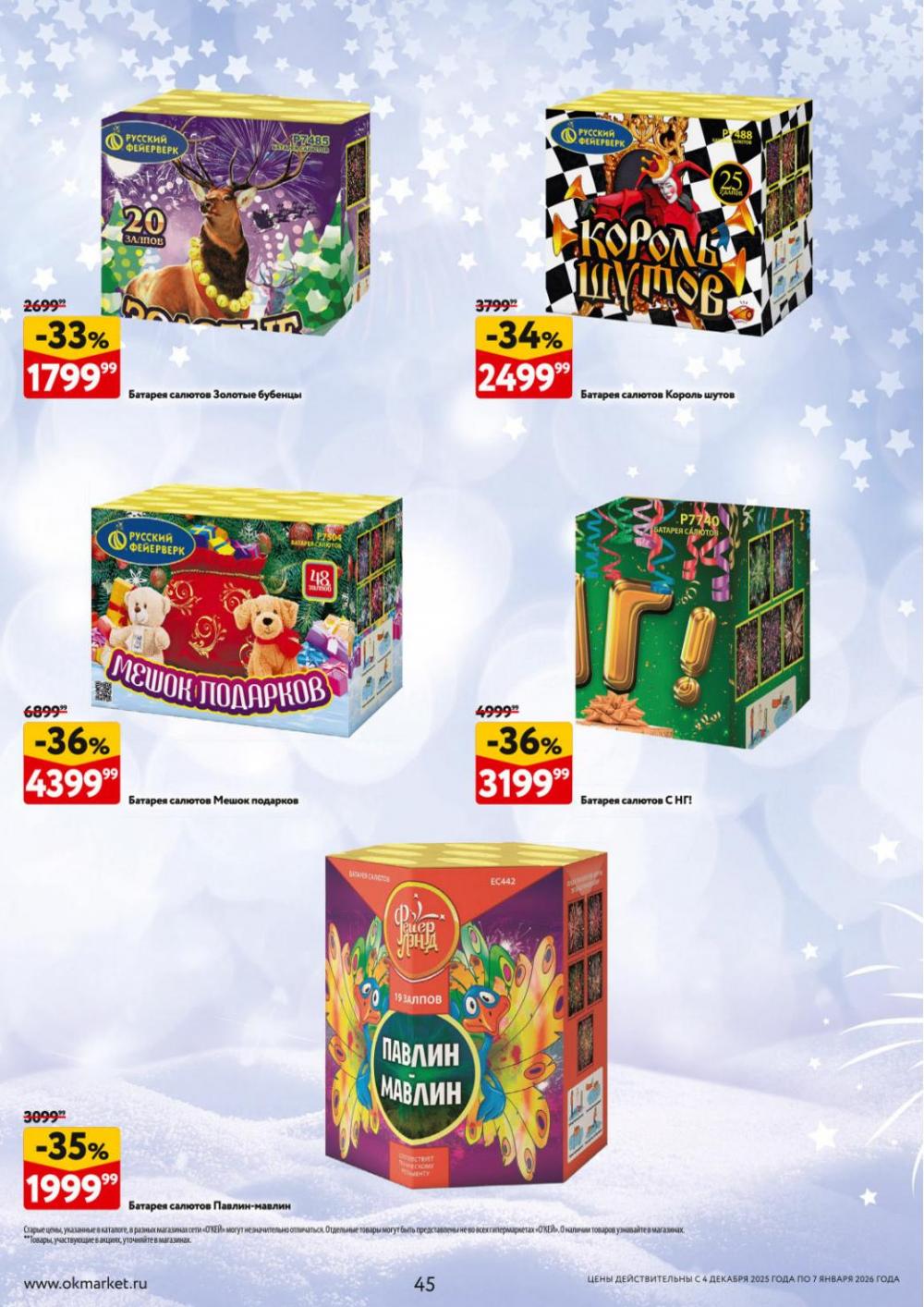 /okej_katalog1_krasota10306 45 