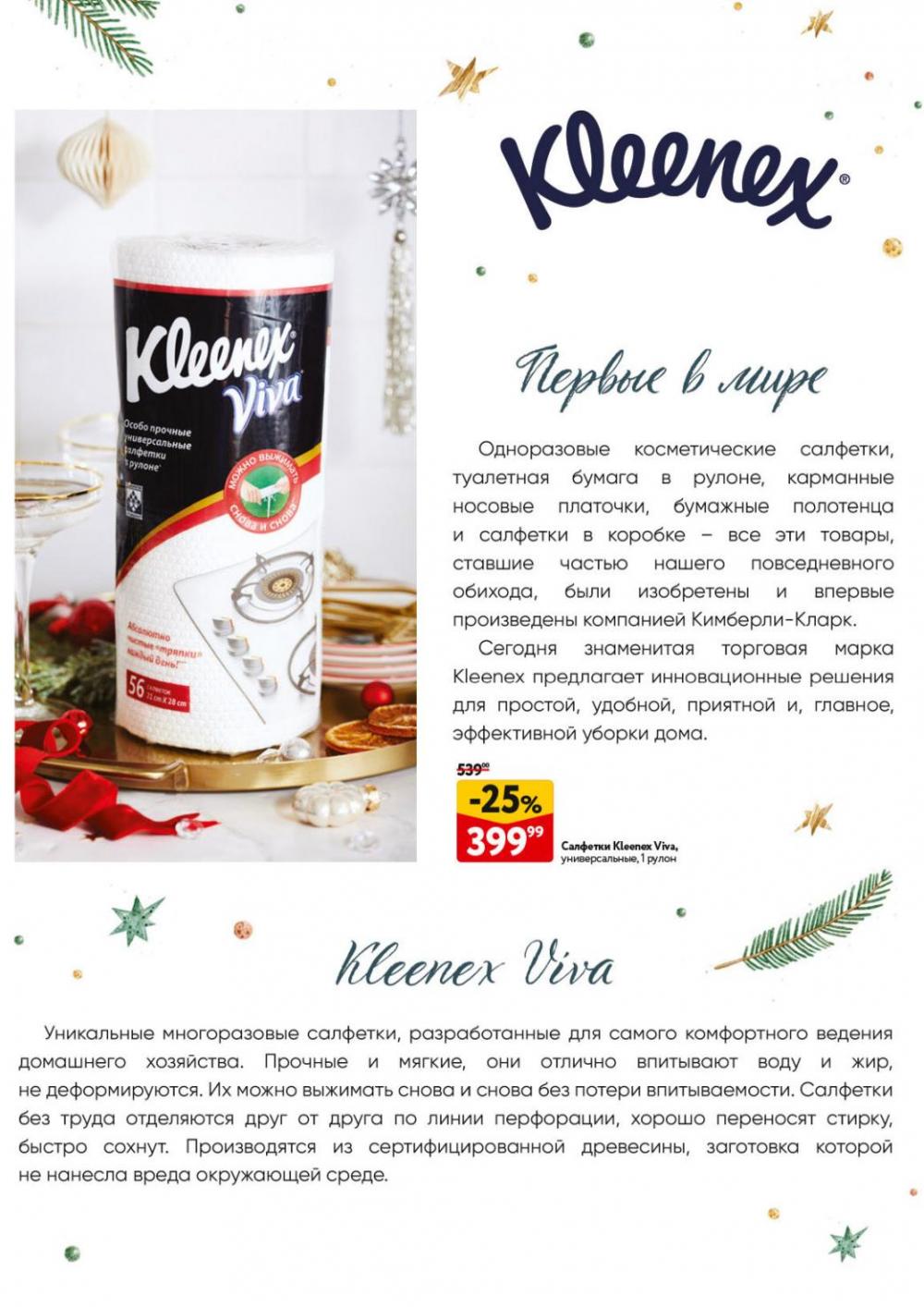 /okej_katalog1_krasota10306 46 