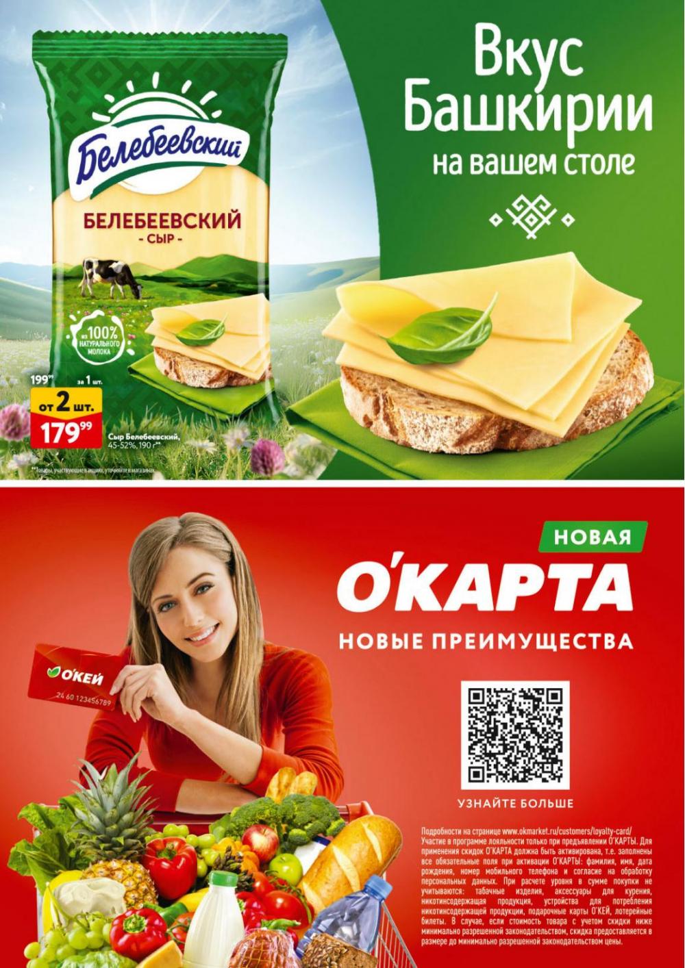 /okej_katalog1_krasota10306 48 