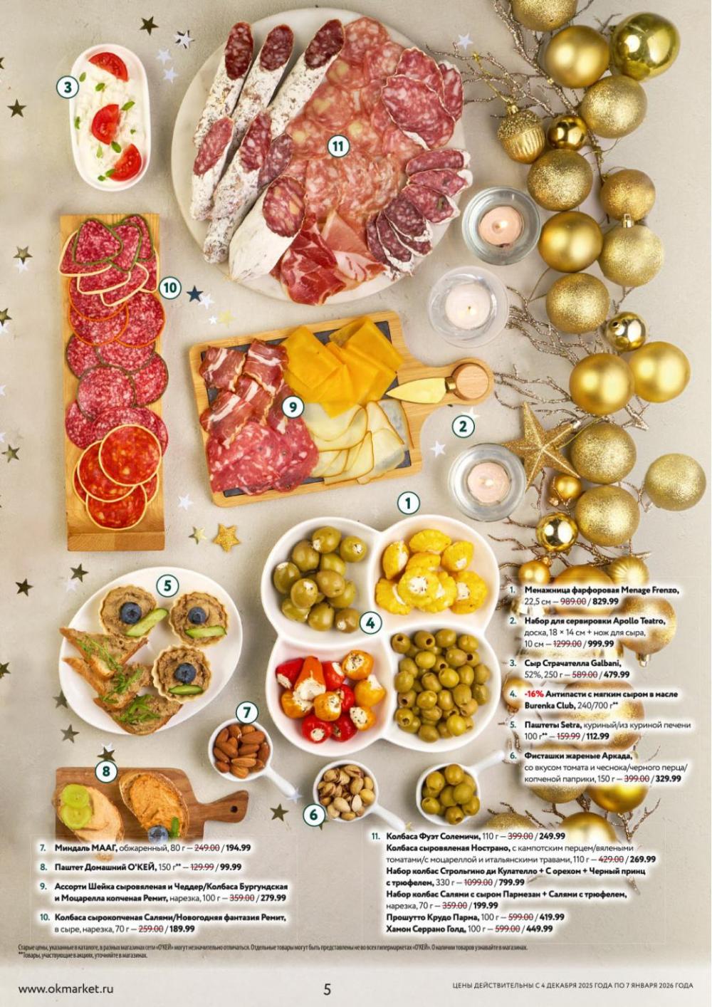 /okej_katalog1_krasota10306 10 