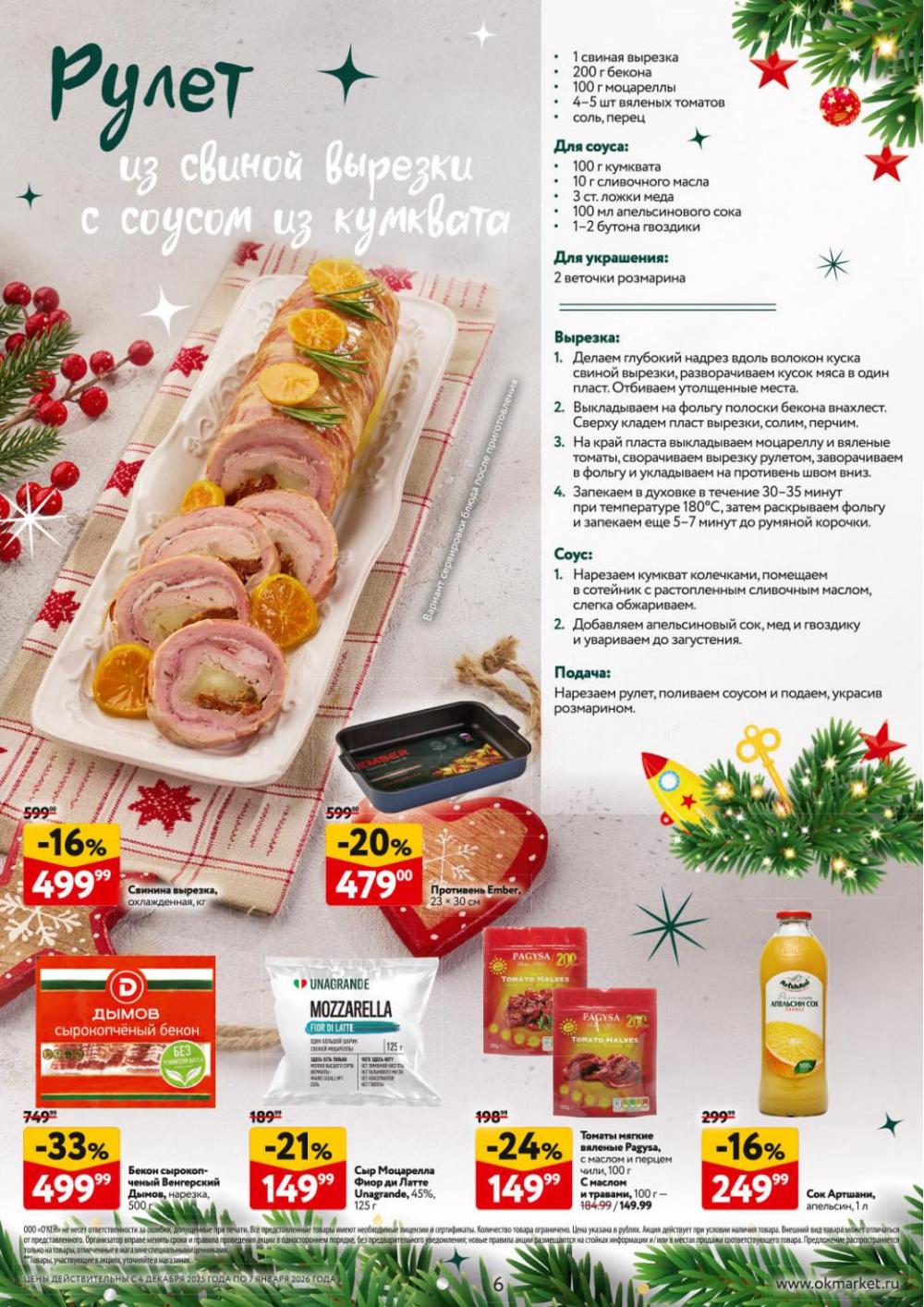 /okej_katalog1_krasota10306 10 