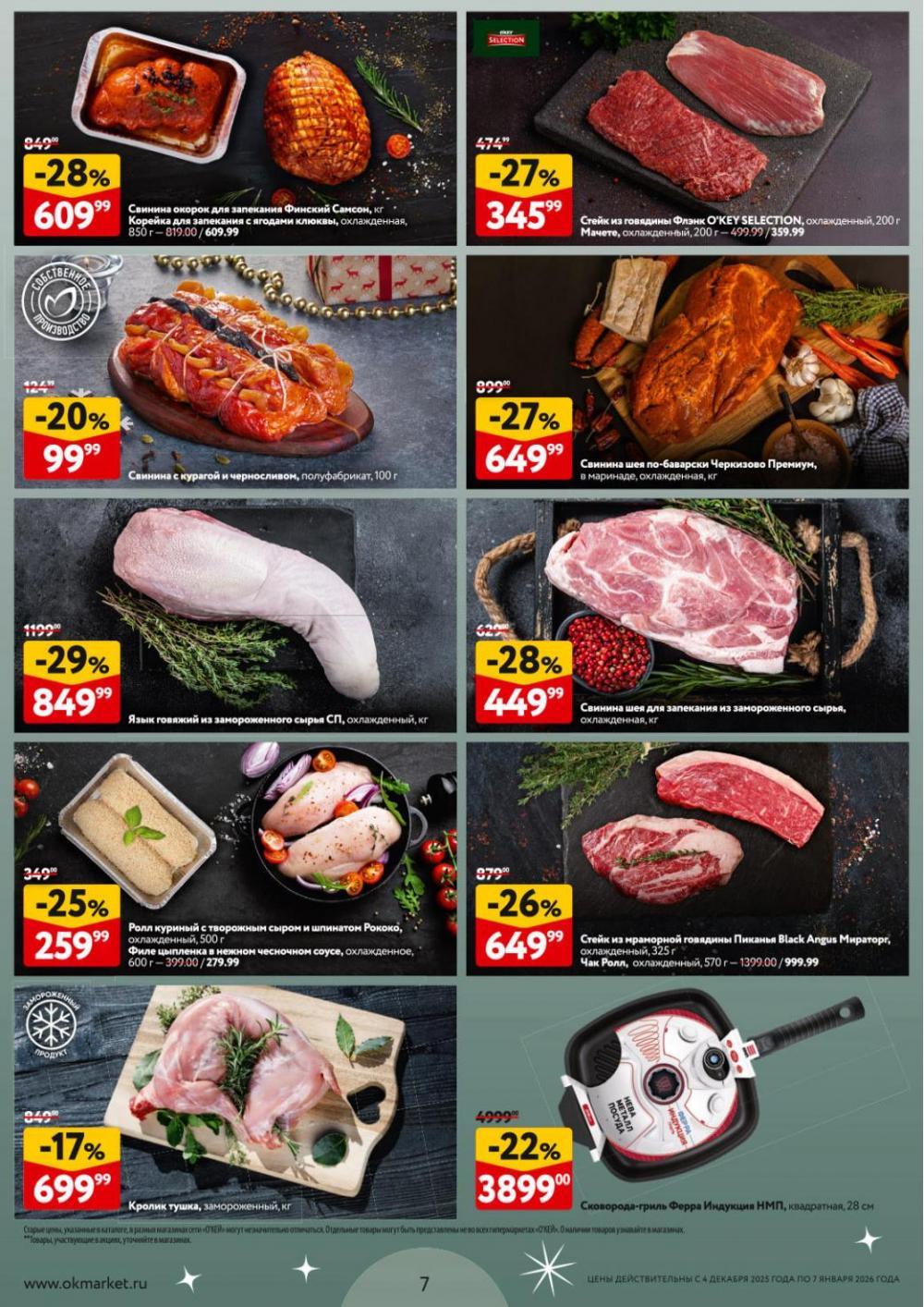 /okej_katalog1_krasota10306 10 