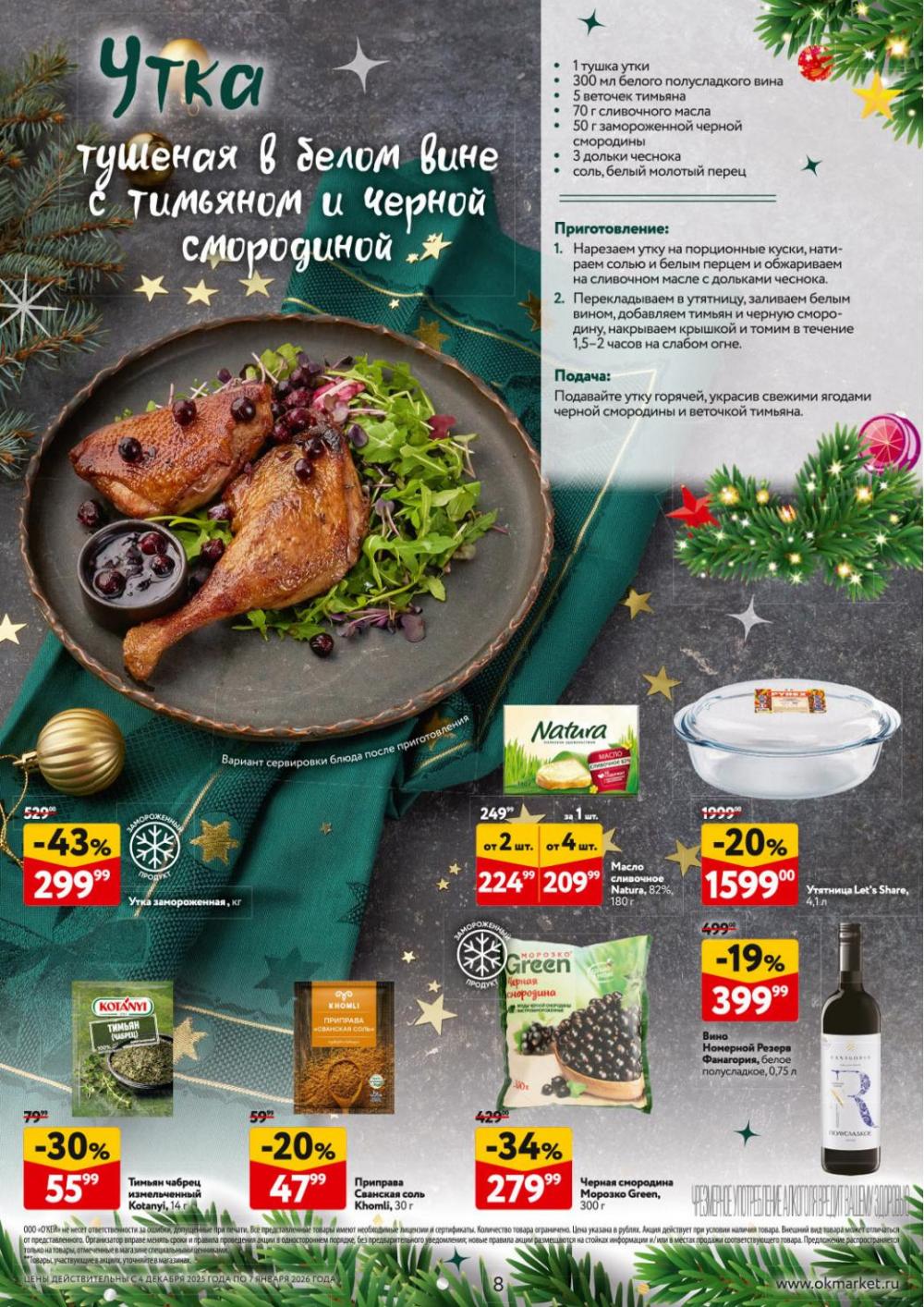 /okej_katalog1_krasota10306 10 