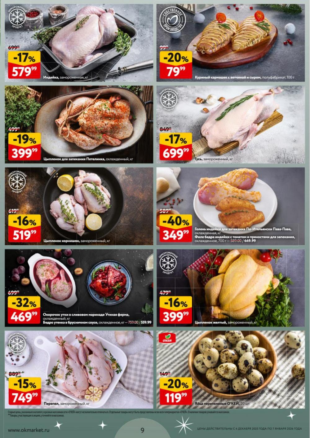 /okej_katalog1_krasota10306 10 