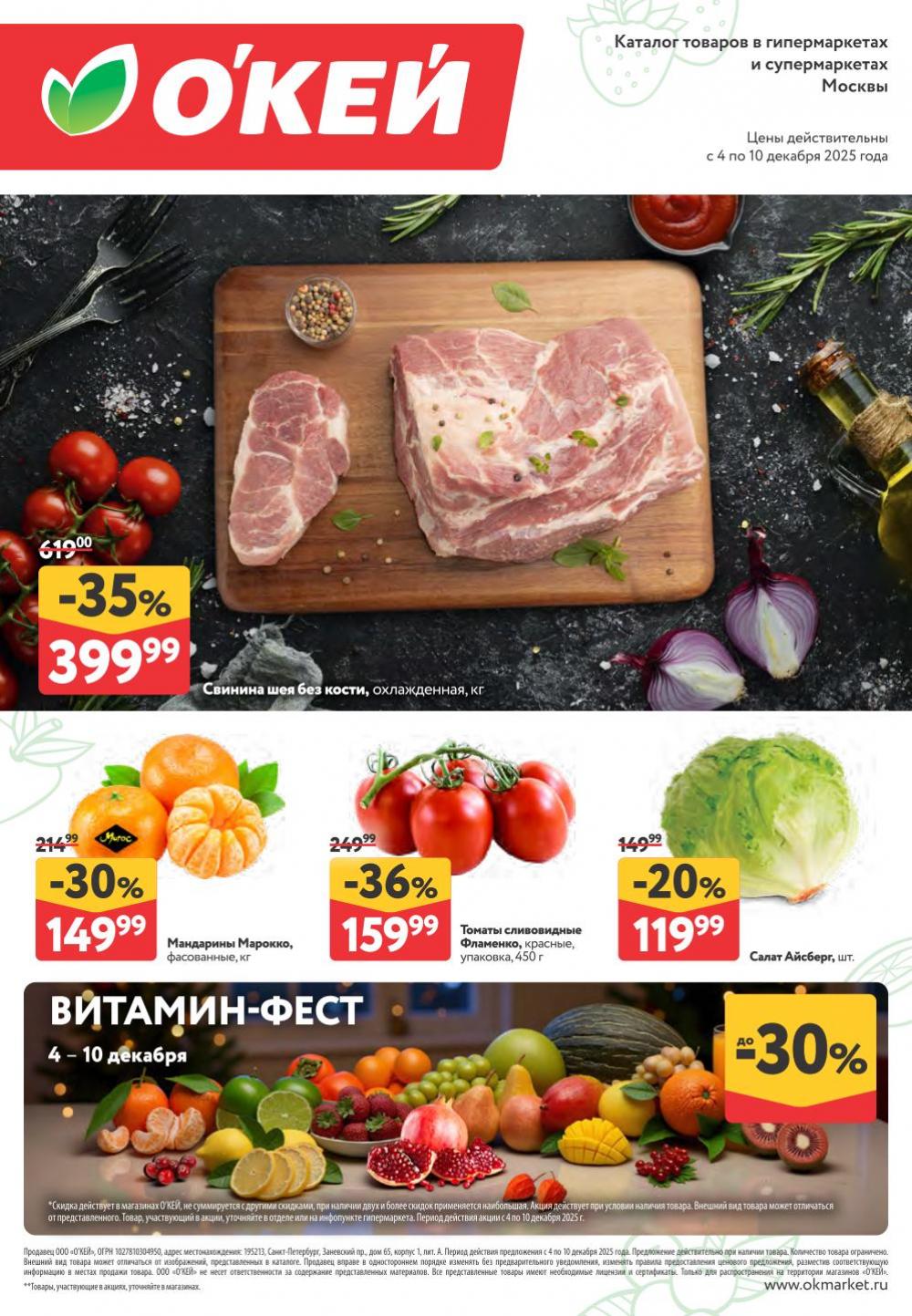 /okej_katalog1_krasota404 10 